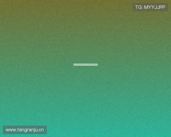 荷乙足球比赛在线观看途径与平台推荐